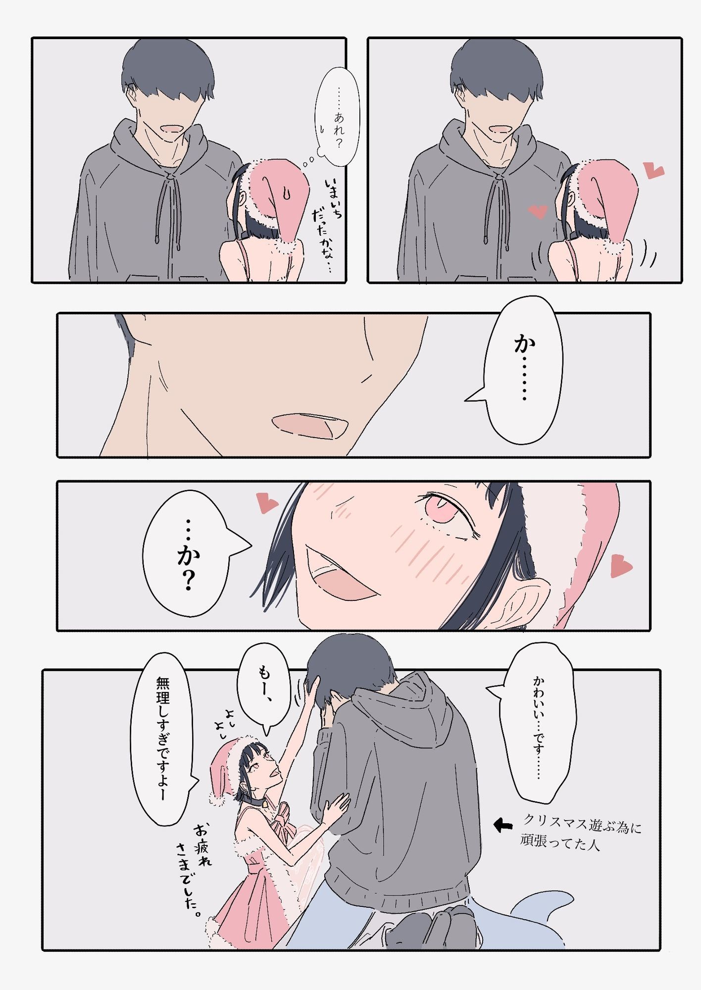 能力者の世界にもクリスマスはあるよね  っていう話。 - サンプル画像 2