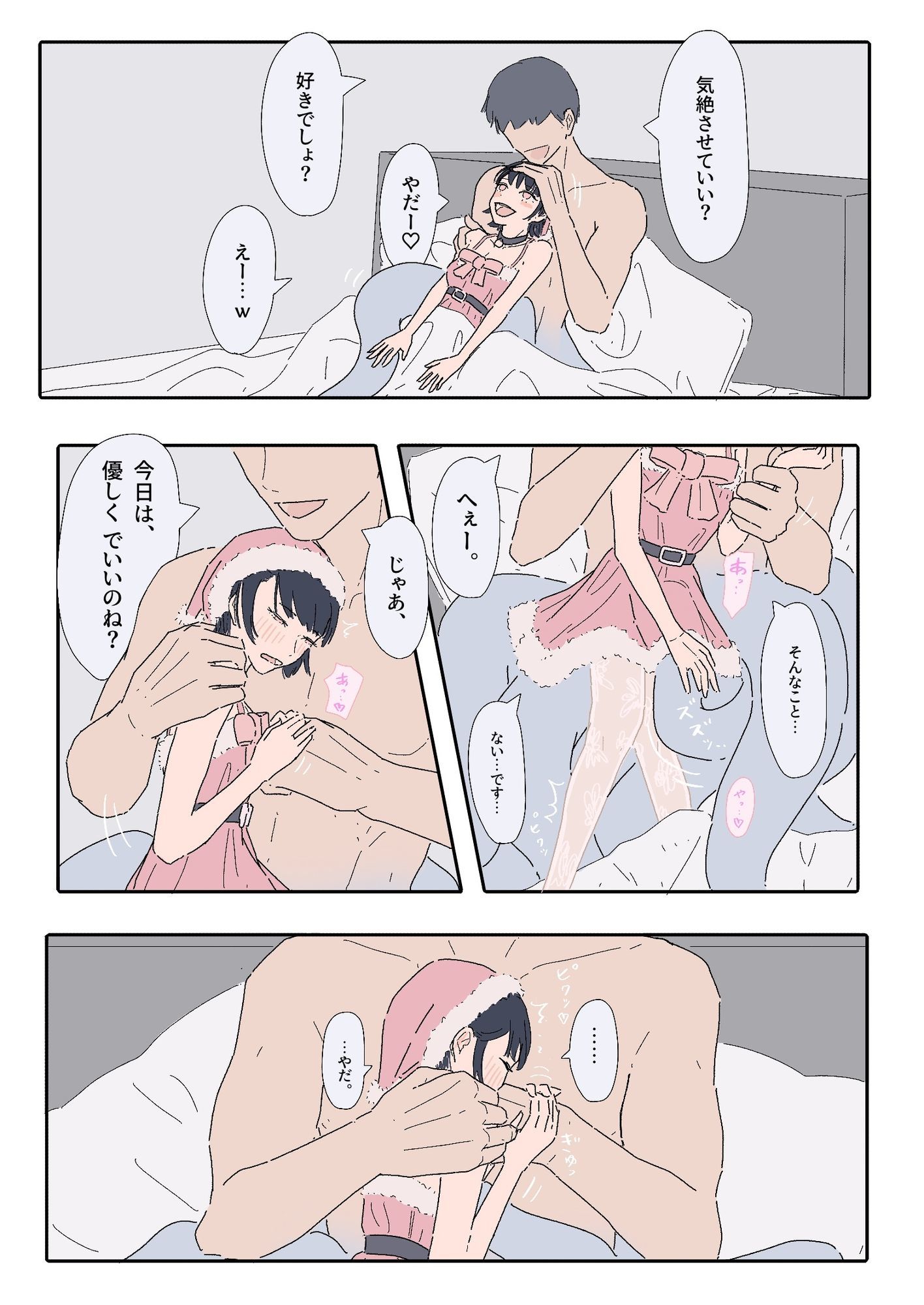 能力者の世界にもクリスマスはあるよね  っていう話。 - サンプル画像 3