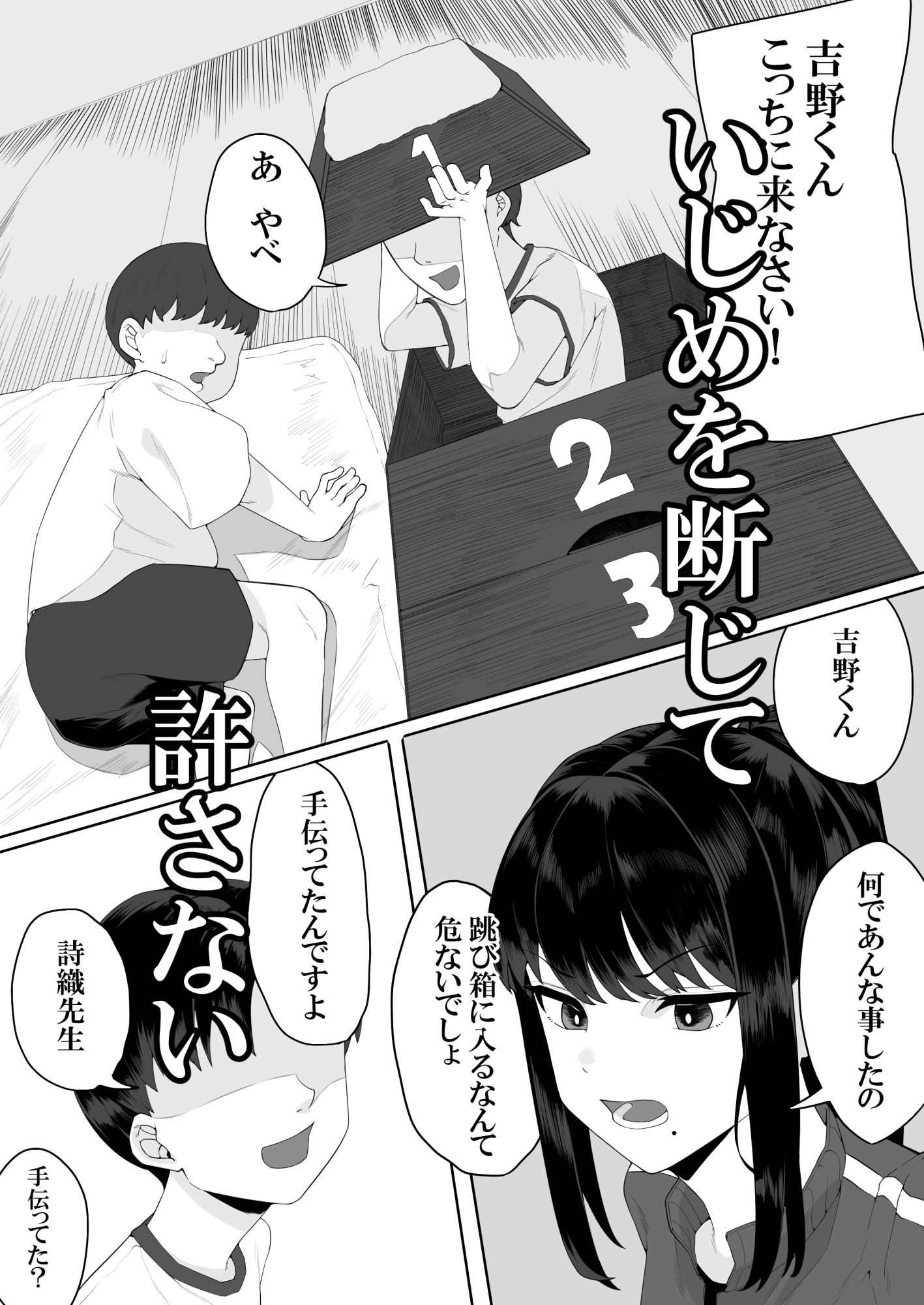 正義感の強い教師が教え子の悪○キ達に眠らされて犯●れちゃう - サンプル画像 2