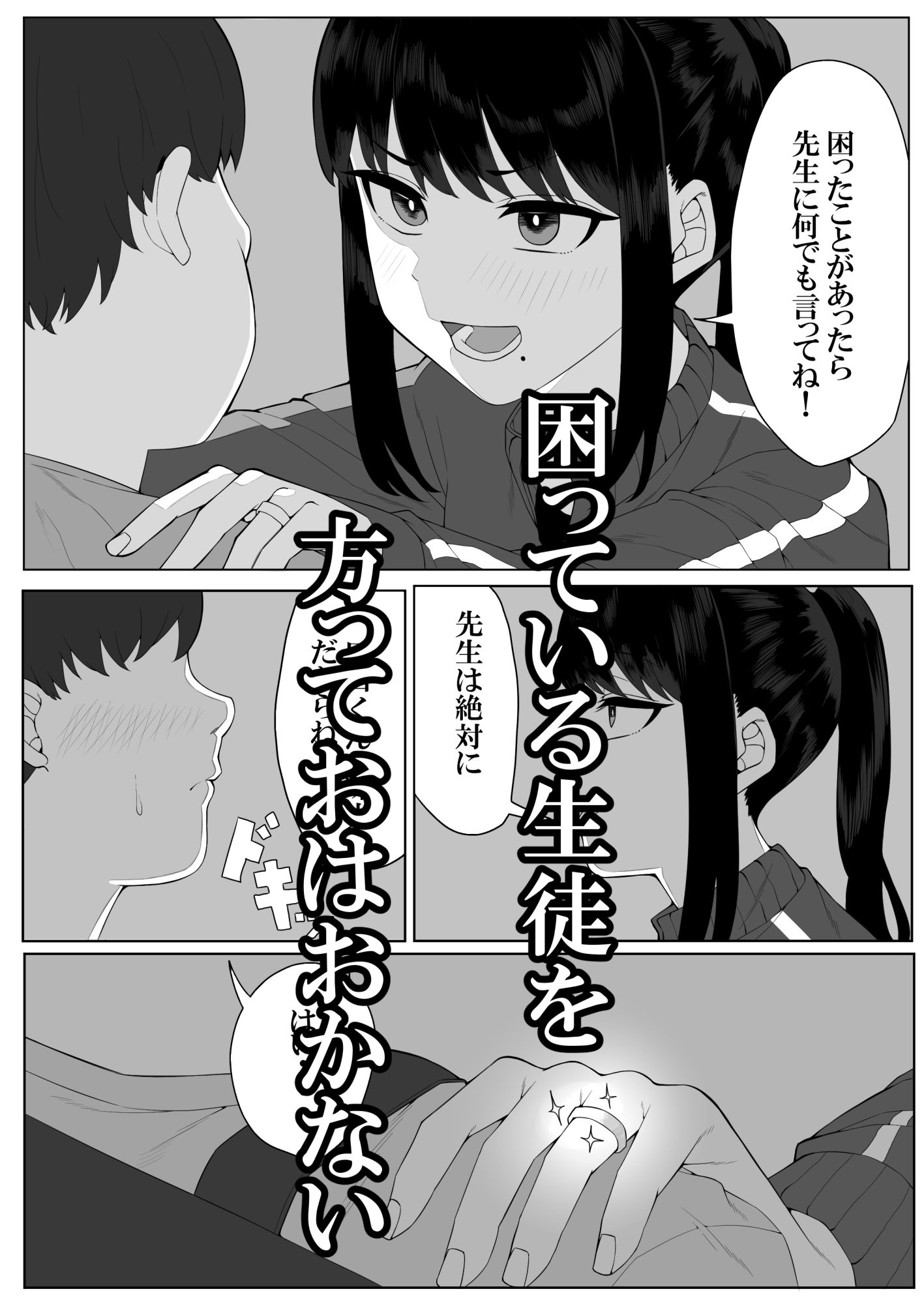 正義感の強い教師が教え子の悪○キ達に眠らされて犯●れちゃう - サンプル画像 3