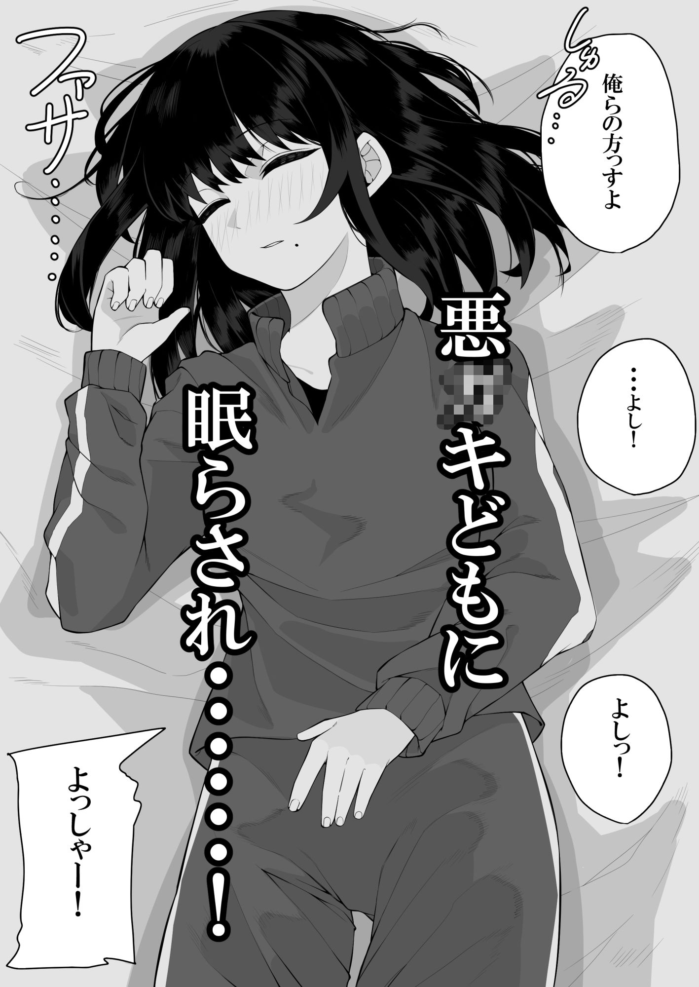 正義感の強い教師が教え子の悪○キ達に眠らされて犯●れちゃう - サンプル画像 5