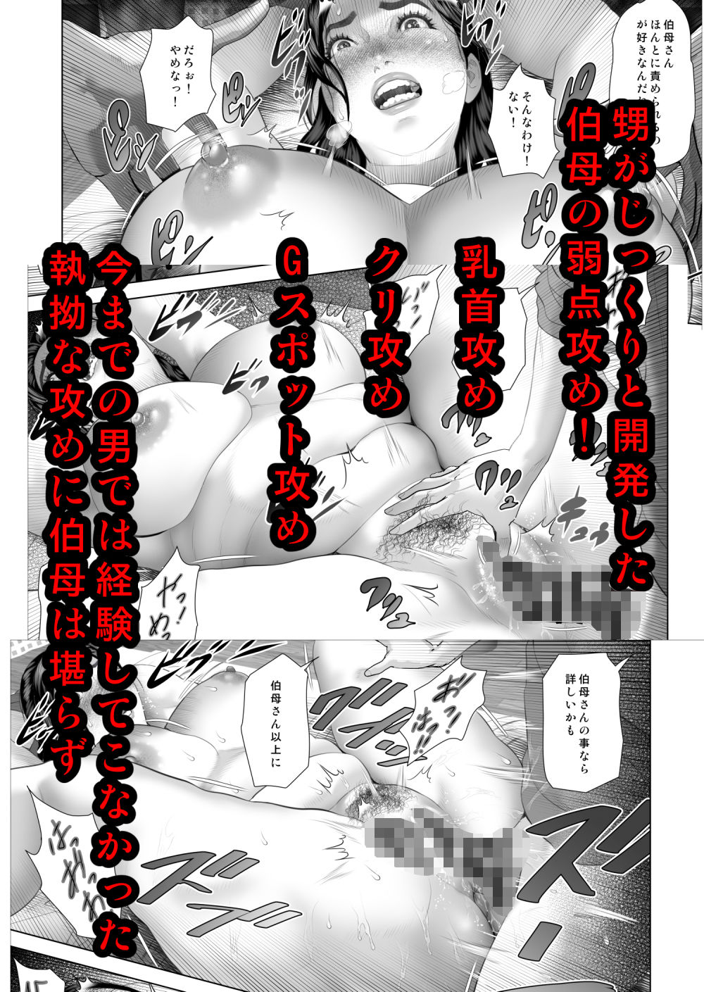 白薔薇伯母さんの秘めた、、、2話  弱点編 - サンプル画像 7