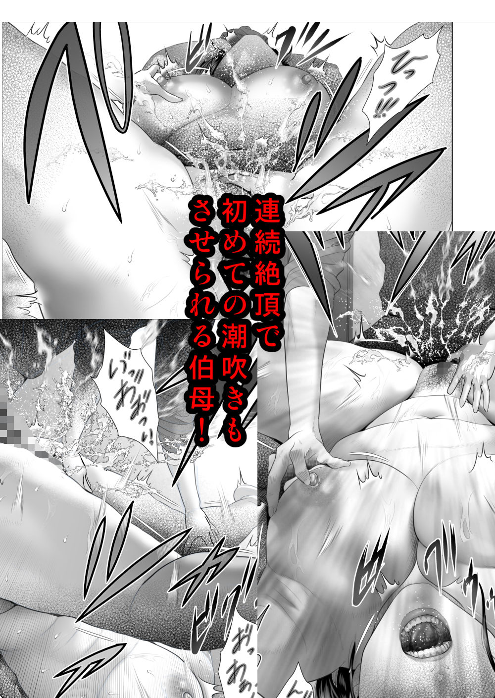 白薔薇伯母さんの秘めた、、、2話  弱点編 - サンプル画像 8