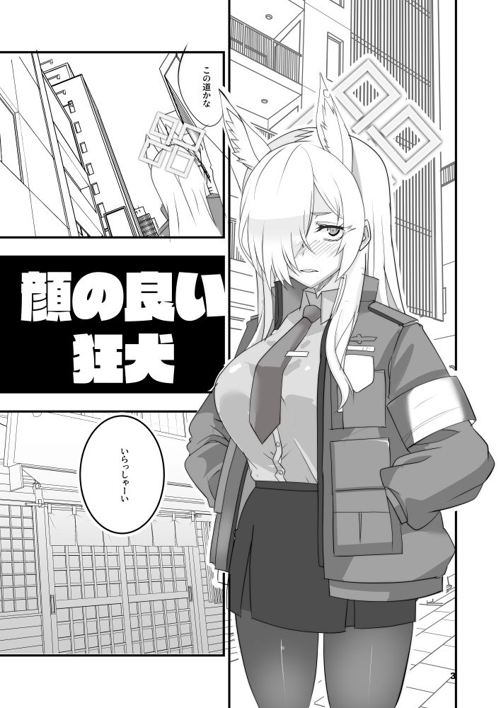 顔の良い狂犬 - サンプル画像 2