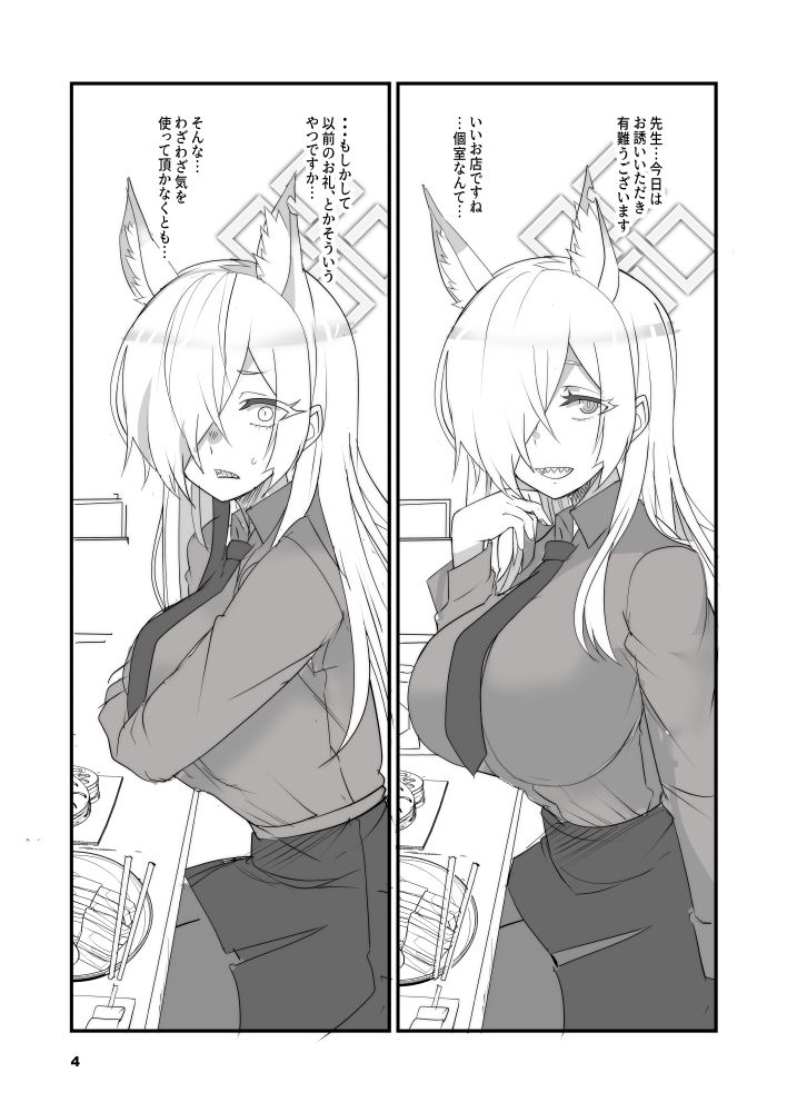 顔の良い狂犬 - サンプル画像 3