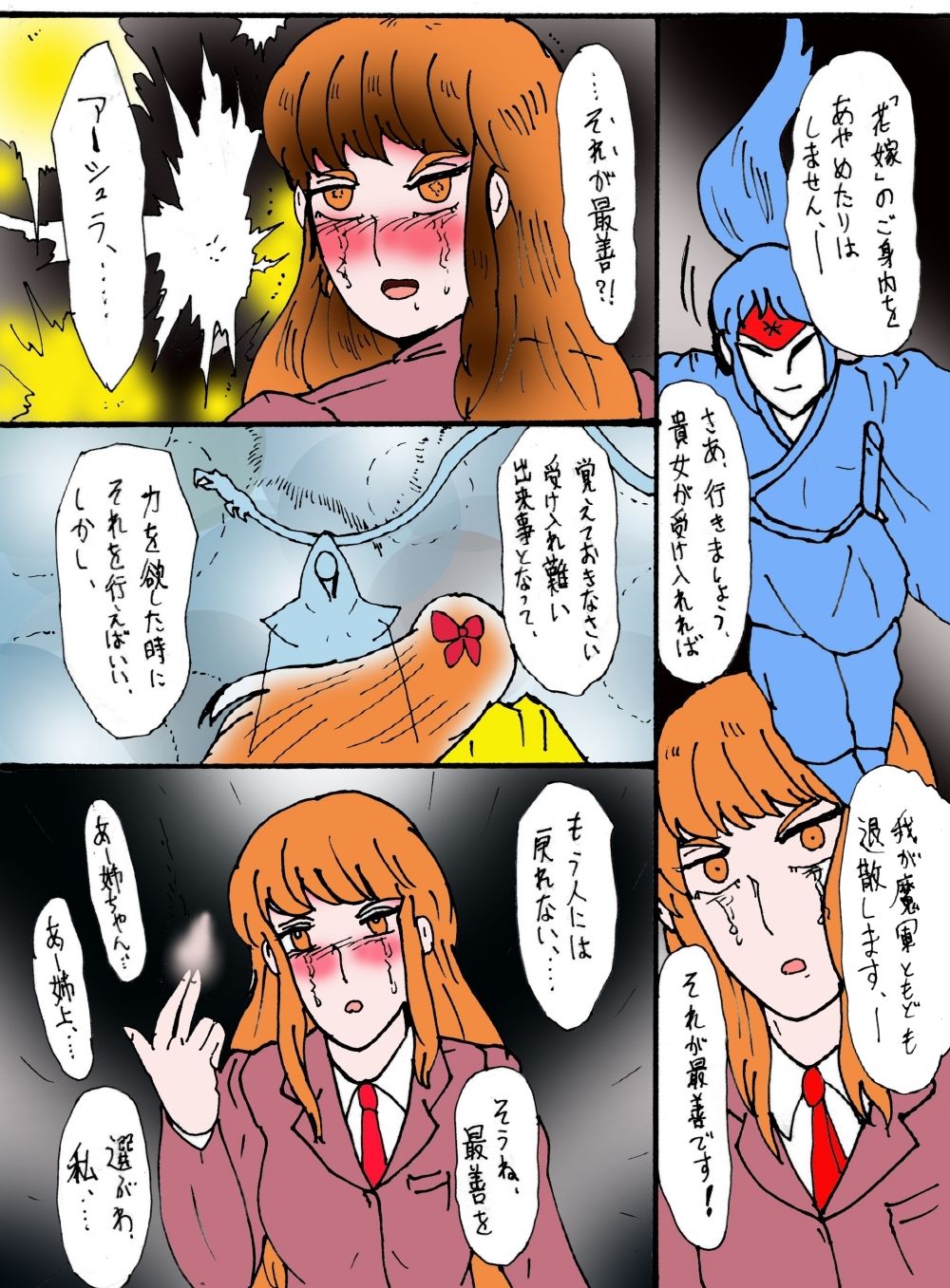 「幻夢都市の朱蘭  5  月に還る妹  後編」 - サンプル画像 5