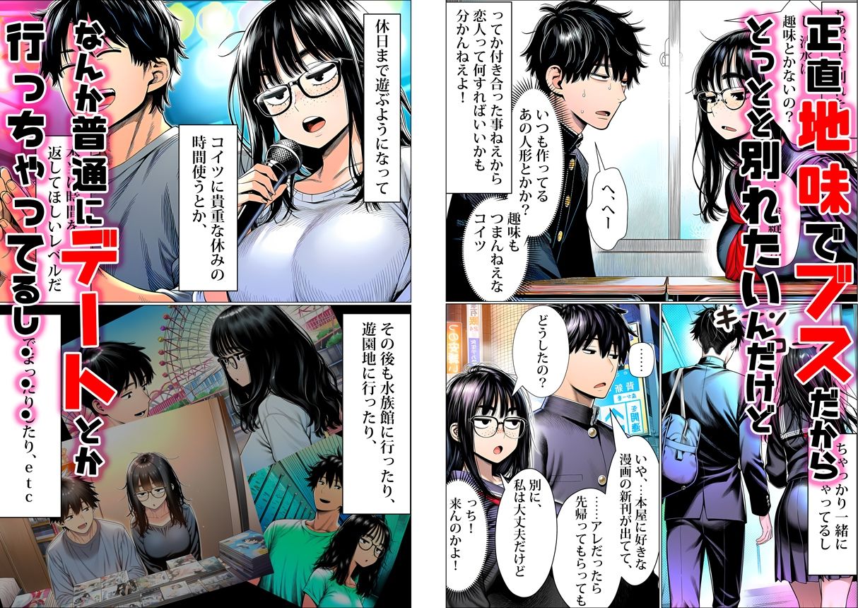 罰ゲームで地味ブスに告白したら、孕ませちゃって結婚することになった - サンプル画像 2