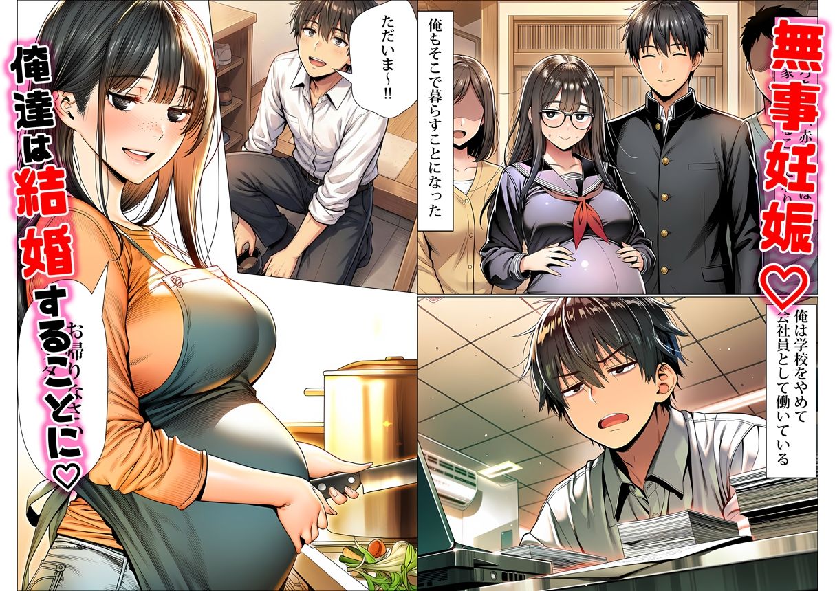 罰ゲームで地味ブスに告白したら、孕ませちゃって結婚することになった - サンプル画像 9