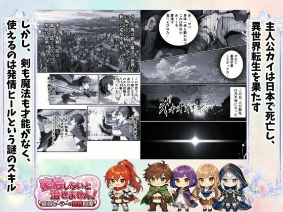 密着しないと治せません〜最弱ヒーラーの発情回復〜 - サンプル画像 1