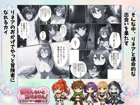 密着しないと治せません〜最弱ヒーラーの発情回復〜 - サンプル画像 2