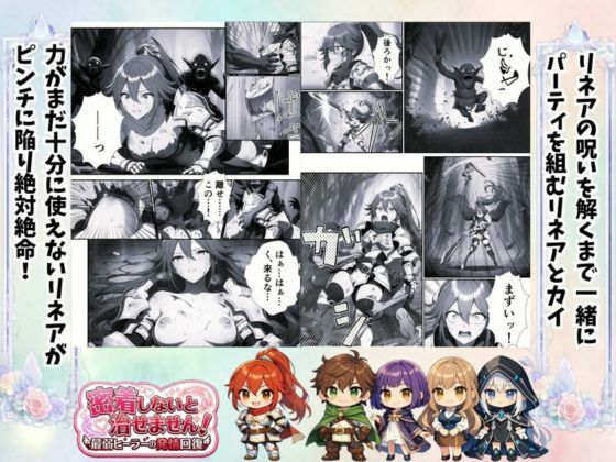 密着しないと治せません〜最弱ヒーラーの発情回復〜 - サンプル画像 3