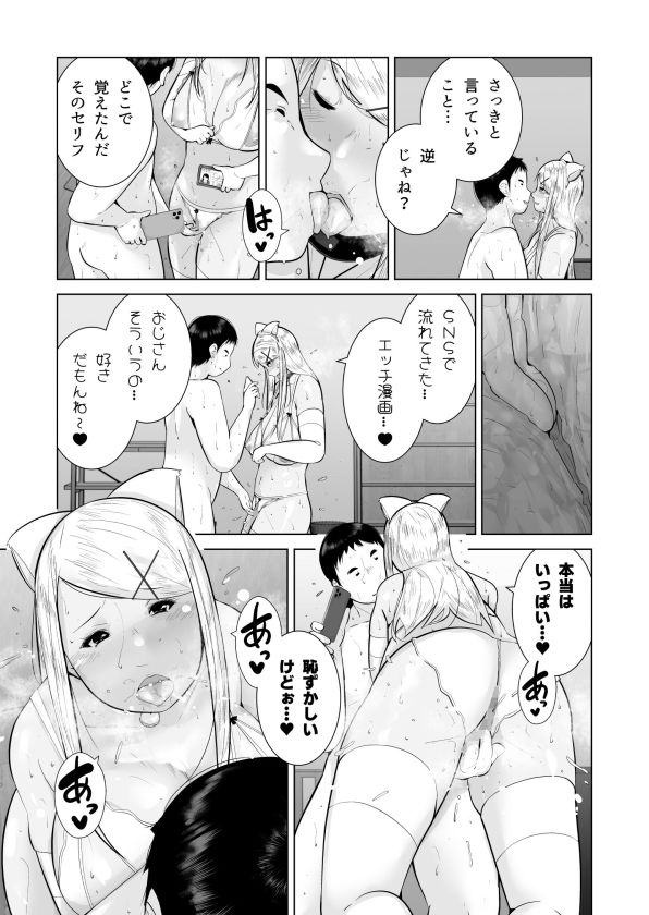 エッチなギャルはおしおきされたい！ - サンプル画像 6