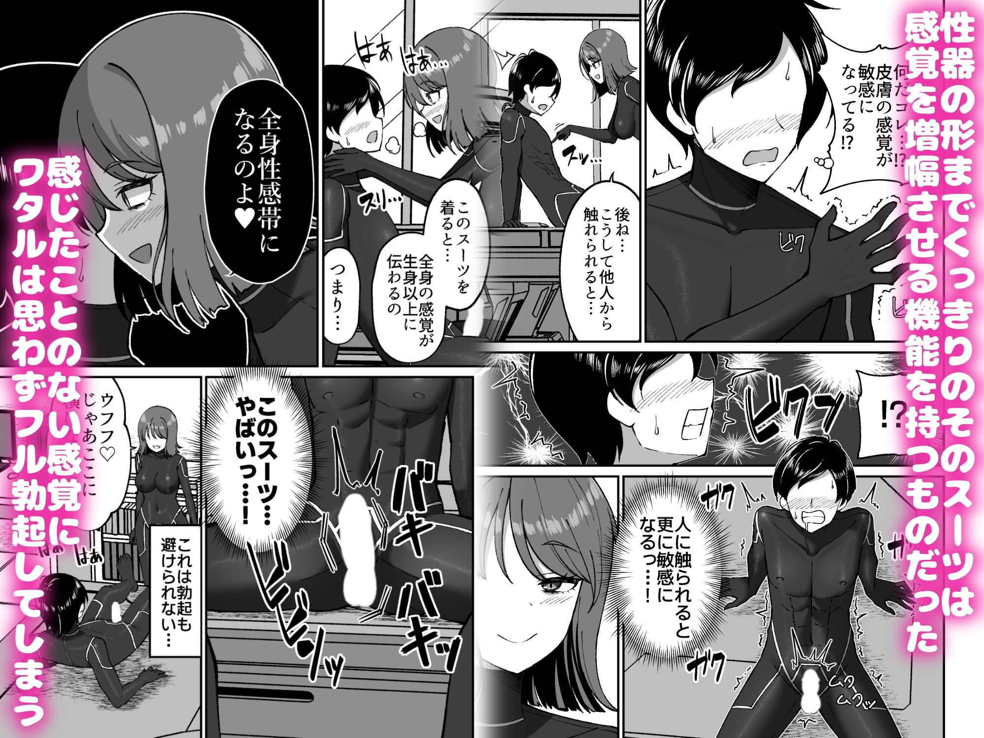 生体ぴっちりスーツ研究室 〜体を包まれて全身性感帯化する快楽と絶頂の実験〜 - サンプル画像 2