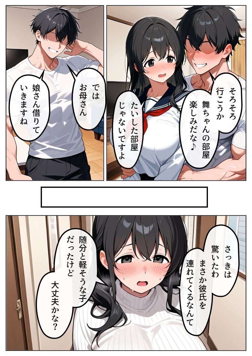 娘の代わりにヤリチン男に寝取られた母親 - サンプル画像 3