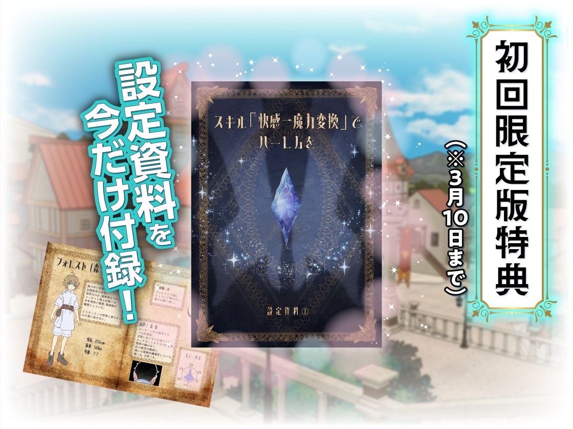 スキル「快感→魔力変換」でハーレムを1 - サンプル画像 10