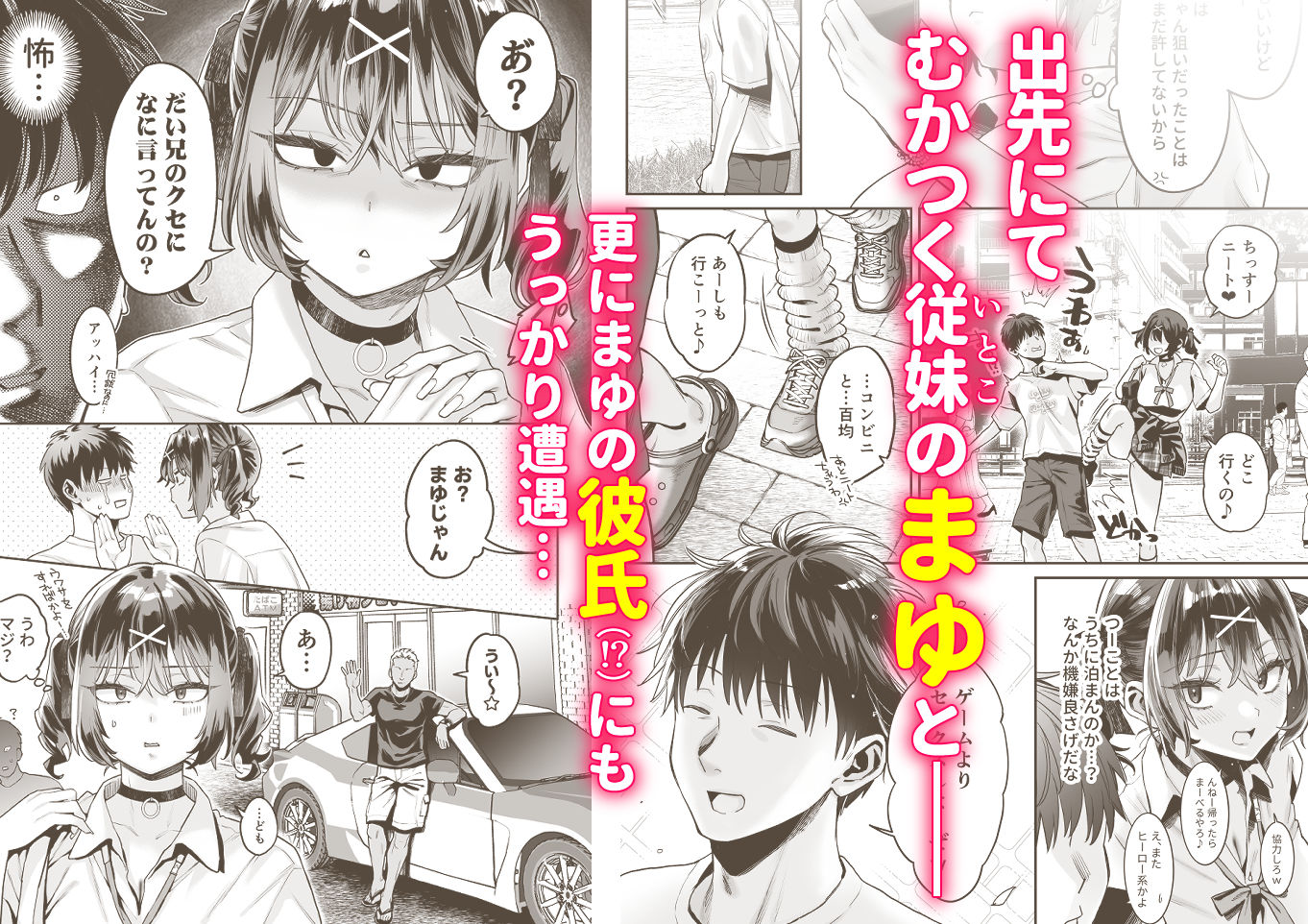 むかつく従妹のクチま〇こに口内射精する話。 - サンプル画像 1