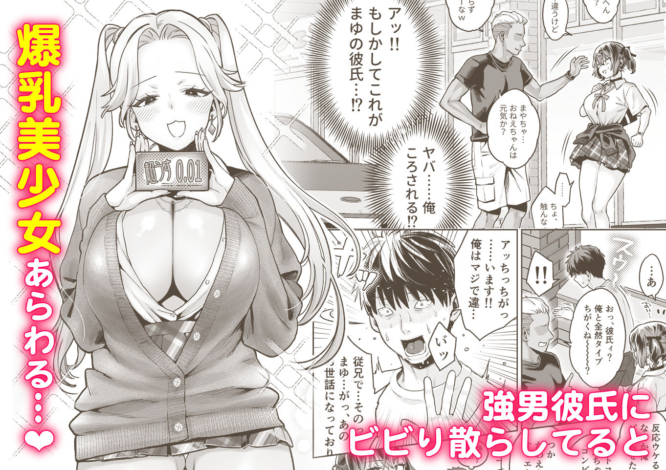 むかつく従妹のクチま〇こに口内射精する話。 - サンプル画像 2