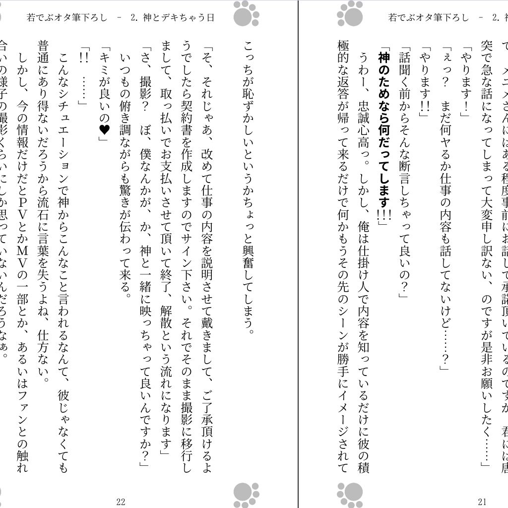 若でぶオタ筆下ろし 〜神に出しちゃった〜 - サンプル画像 2