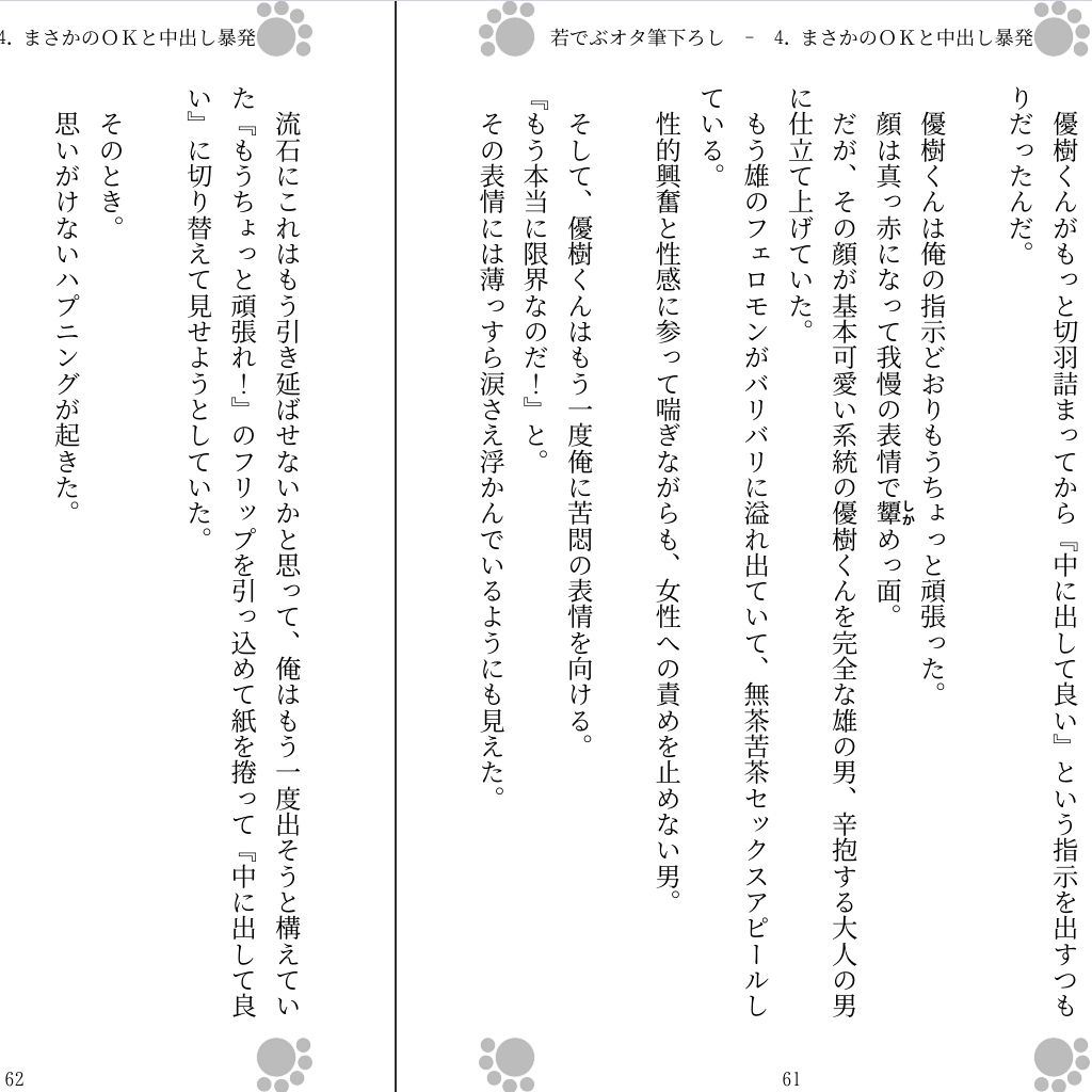 若でぶオタ筆下ろし 〜神に出しちゃった〜 - サンプル画像 4