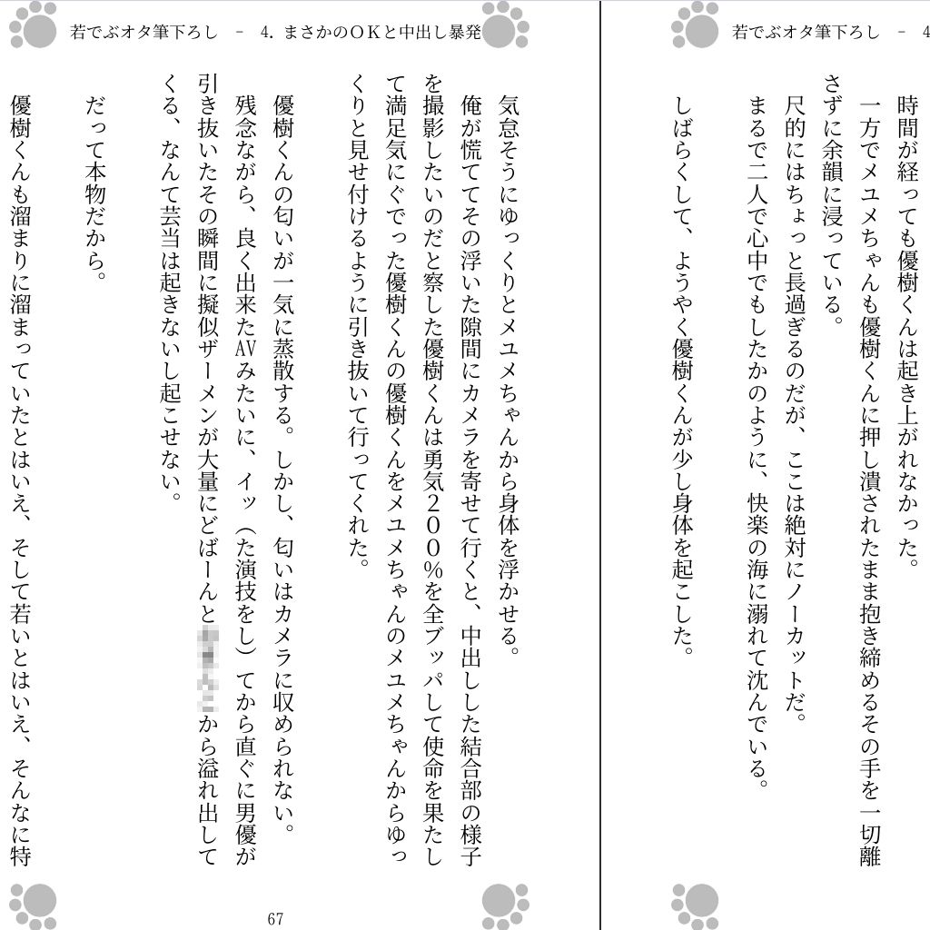 若でぶオタ筆下ろし 〜神に出しちゃった〜 - サンプル画像 5