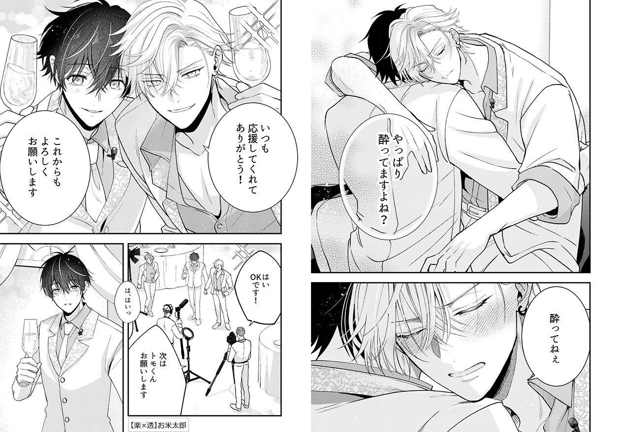 俺たちのBL見る？【BL営業アイドル＋配信者アンソロジー】 - サンプル画像 1