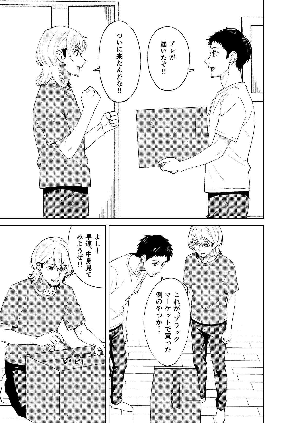 【推しの皮】 - サンプル画像 1