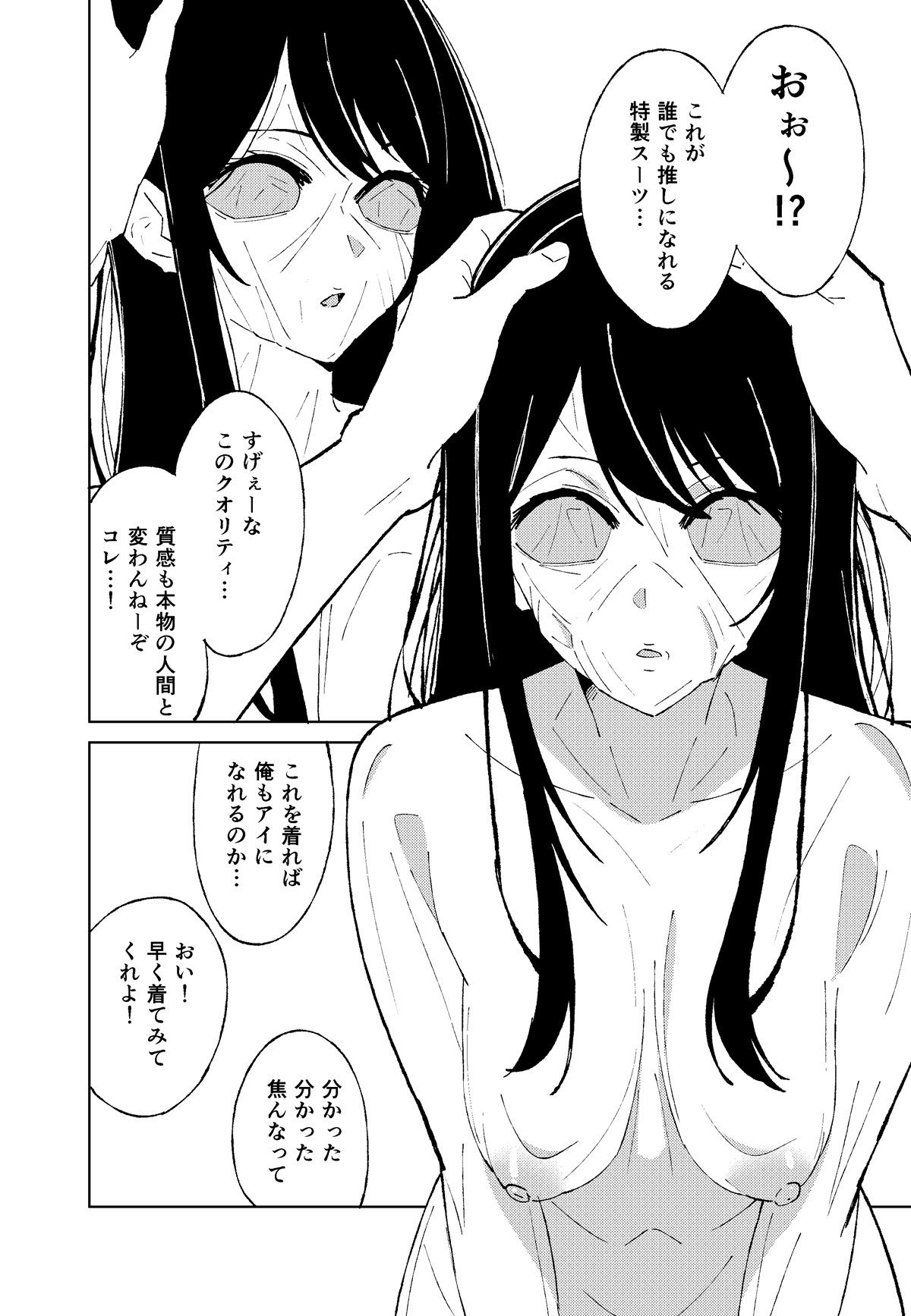 【推しの皮】 - サンプル画像 2