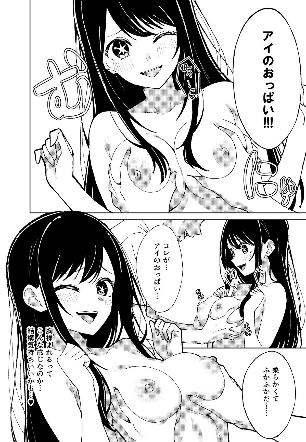 【推しの皮】 - サンプル画像 6