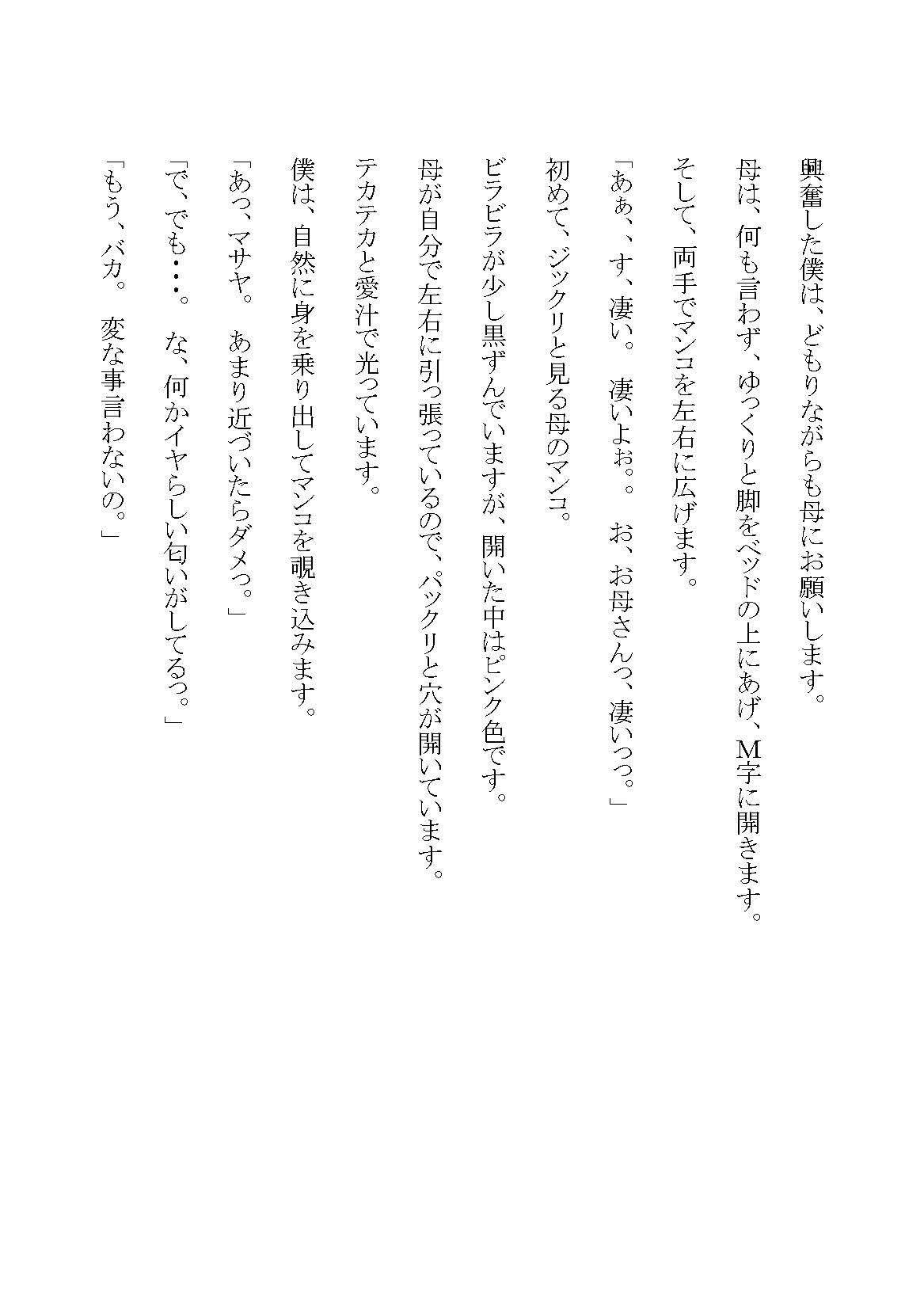 母子相姦日記  Vol.0 - サンプル画像 1