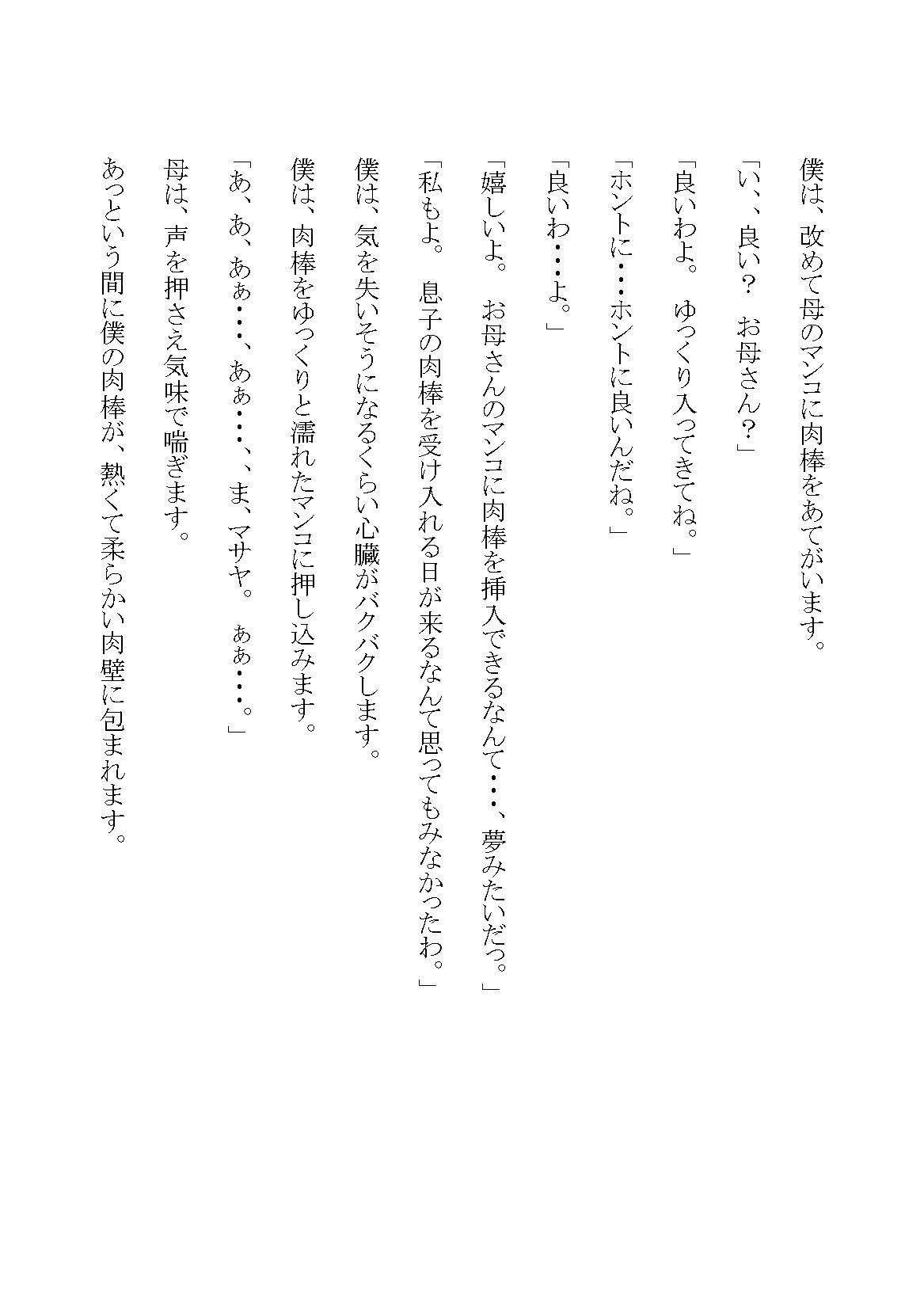 母子相姦日記  Vol.0 - サンプル画像 2