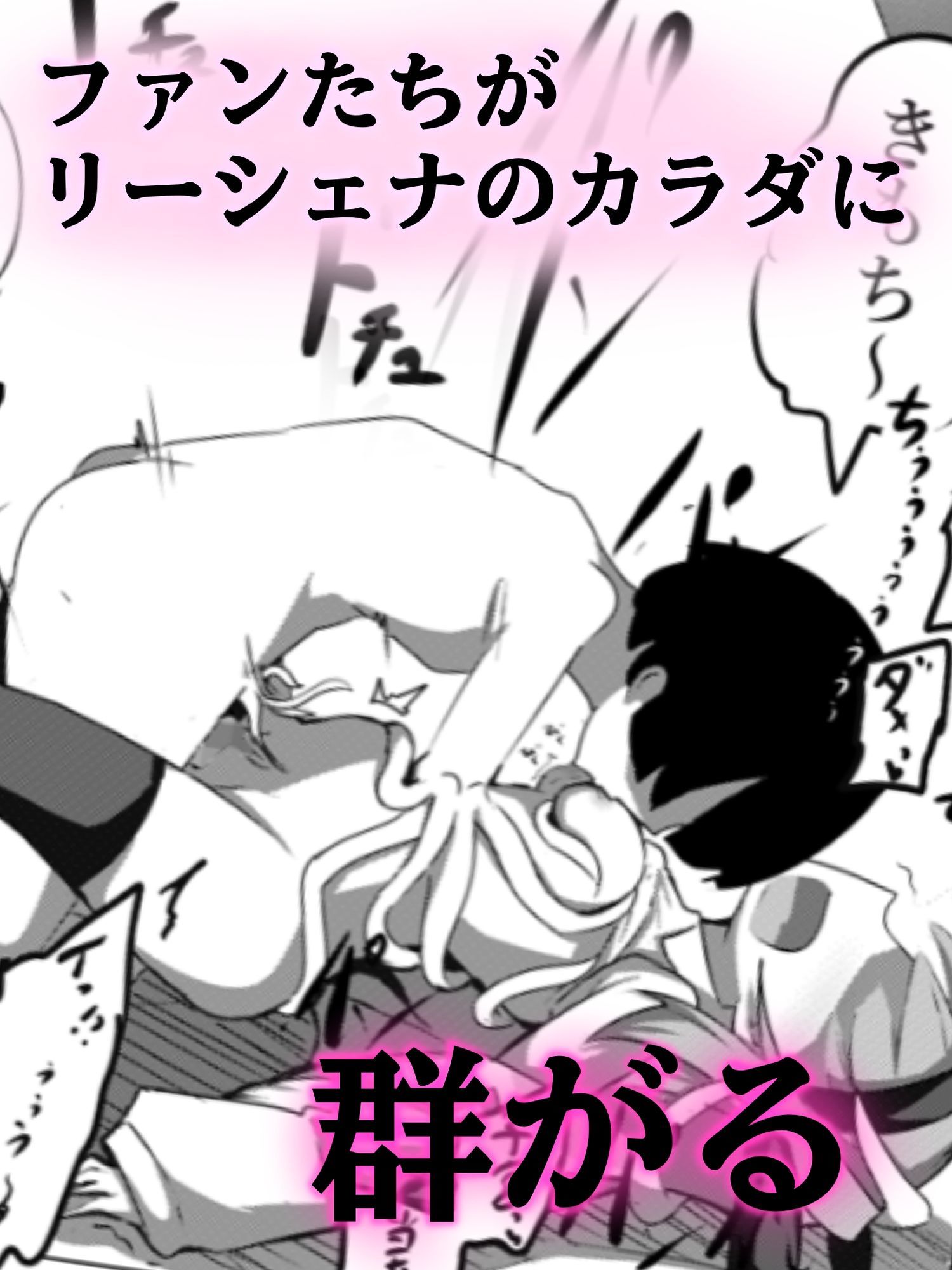 エロメンコバース  トップアイドルリーシェナ  触手産卵 - サンプル画像 4