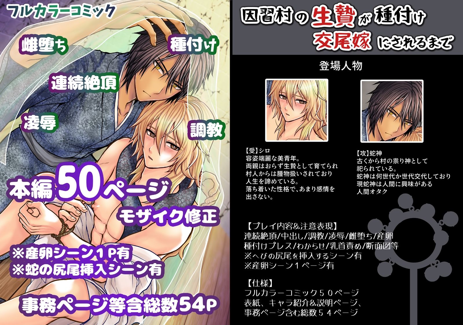 因習村の生贄が種付け交尾嫁にされるまで - サンプル画像 10