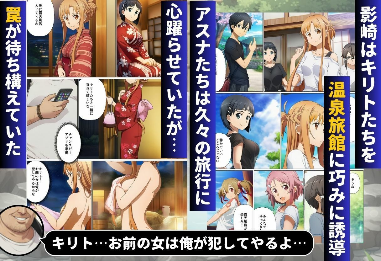 寝取られ温泉旅館編〜洗脳され犯●れたアスナたち〜【ソー◯アート・オンライン編】 - サンプル画像 2