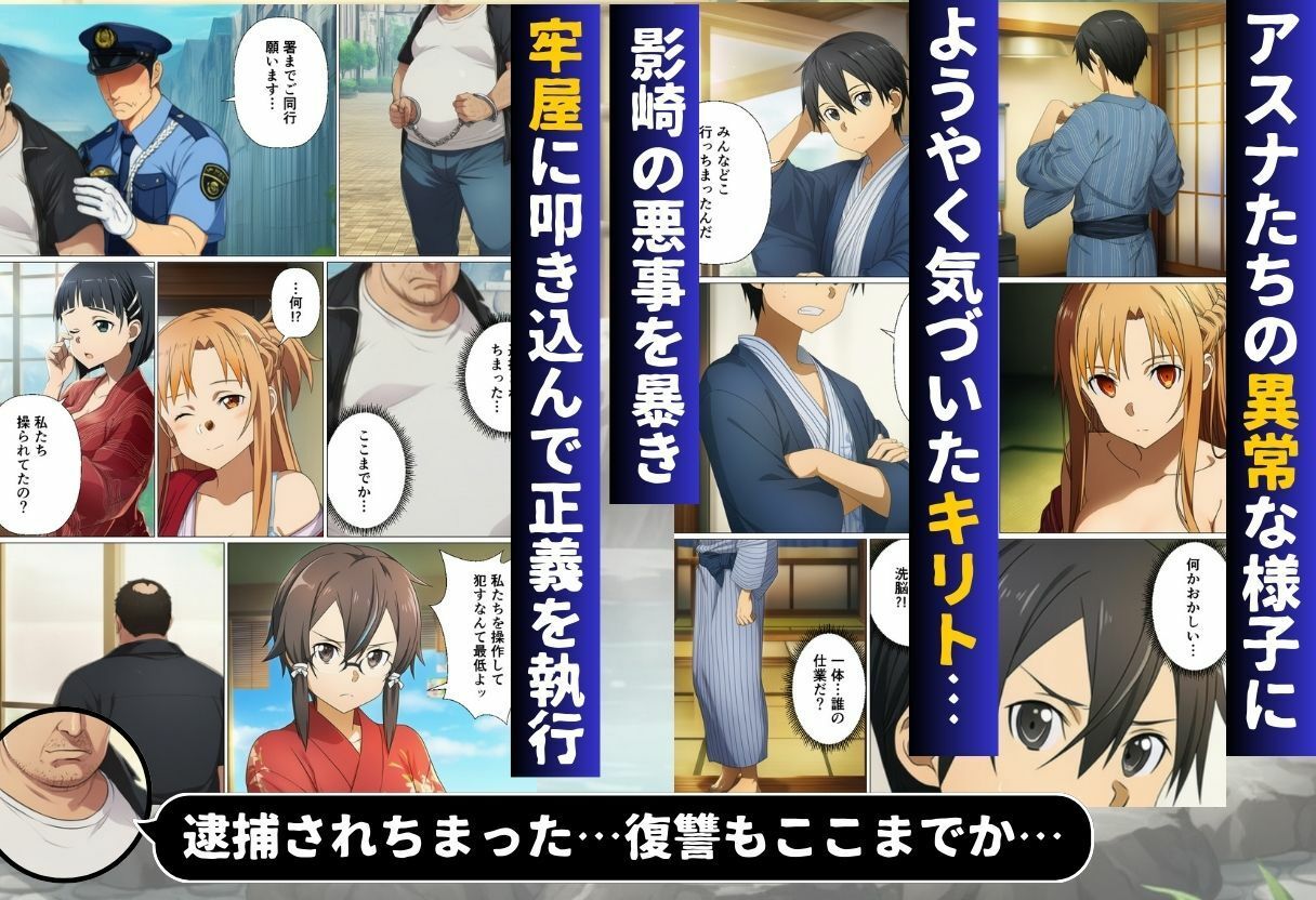 寝取られ温泉旅館編〜洗脳され犯●れたアスナたち〜【ソー◯アート・オンライン編】 - サンプル画像 8