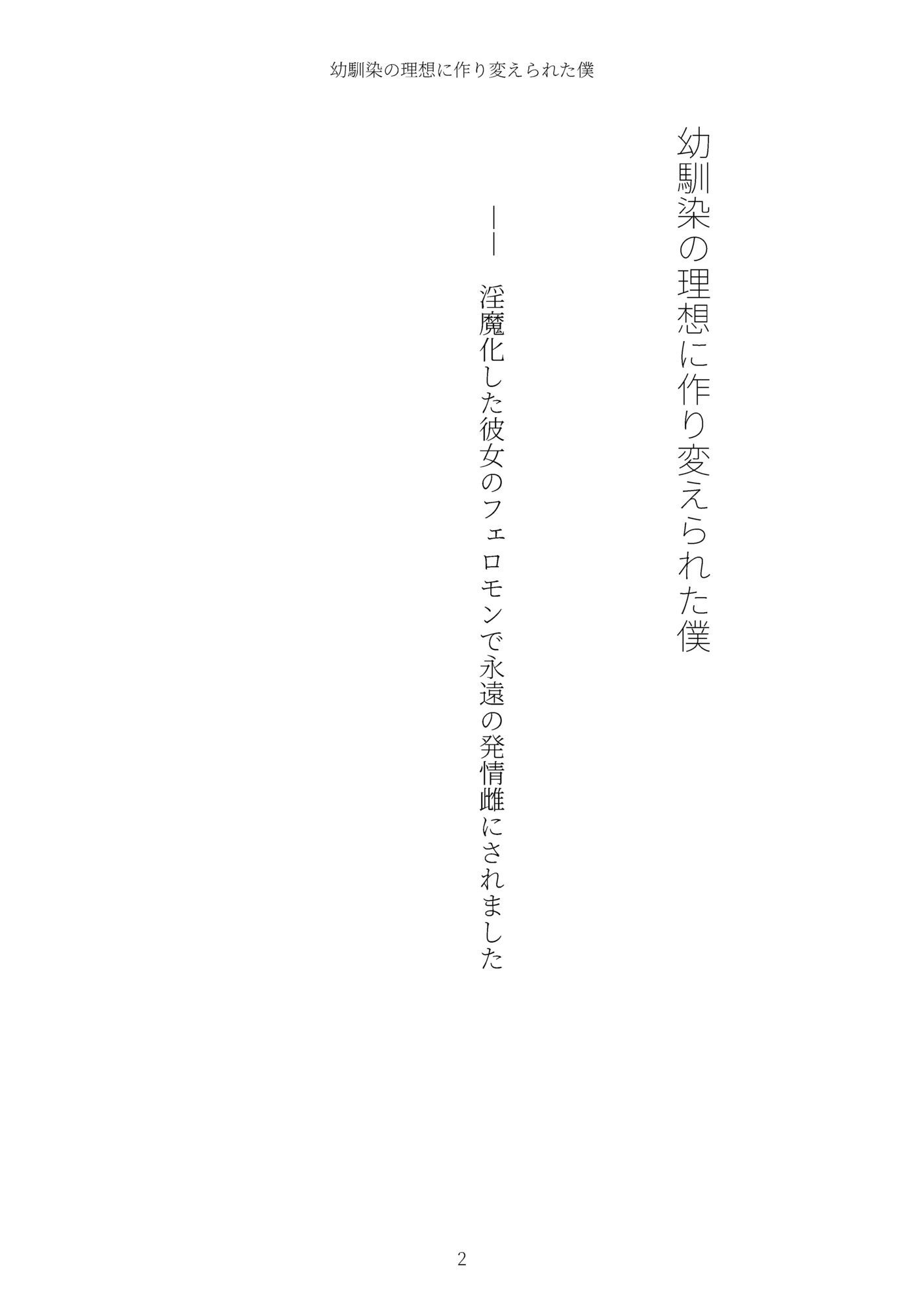 《TS百合譚》幼馴染の理想に作り変えられた僕 - サンプル画像 2