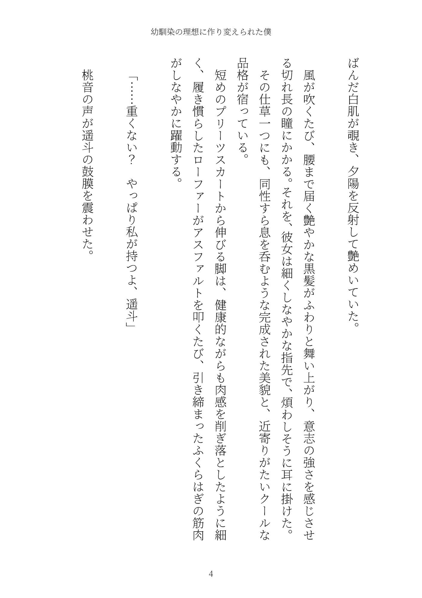 《TS百合譚》幼馴染の理想に作り変えられた僕 - サンプル画像 4