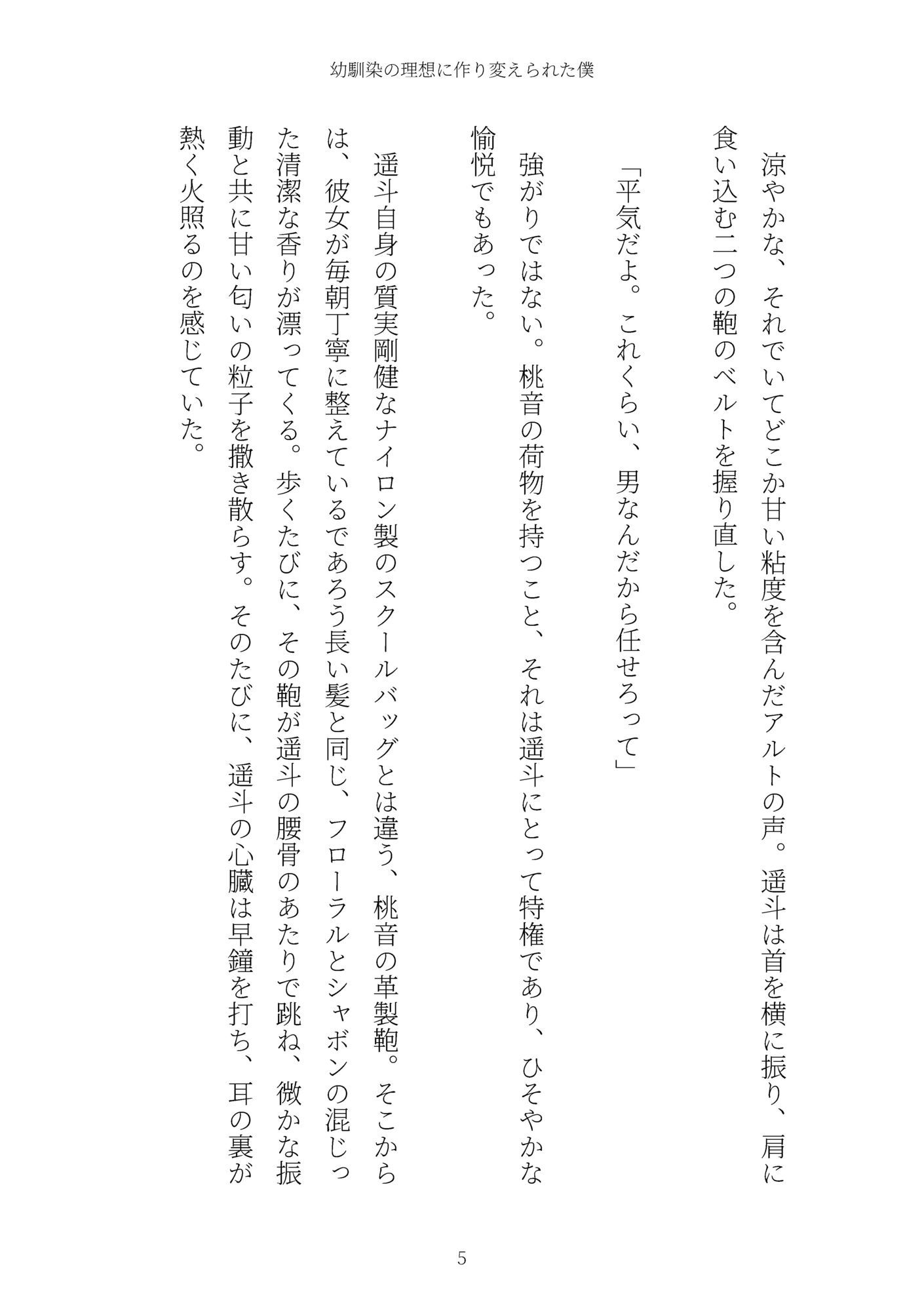 《TS百合譚》幼馴染の理想に作り変えられた僕 - サンプル画像 5