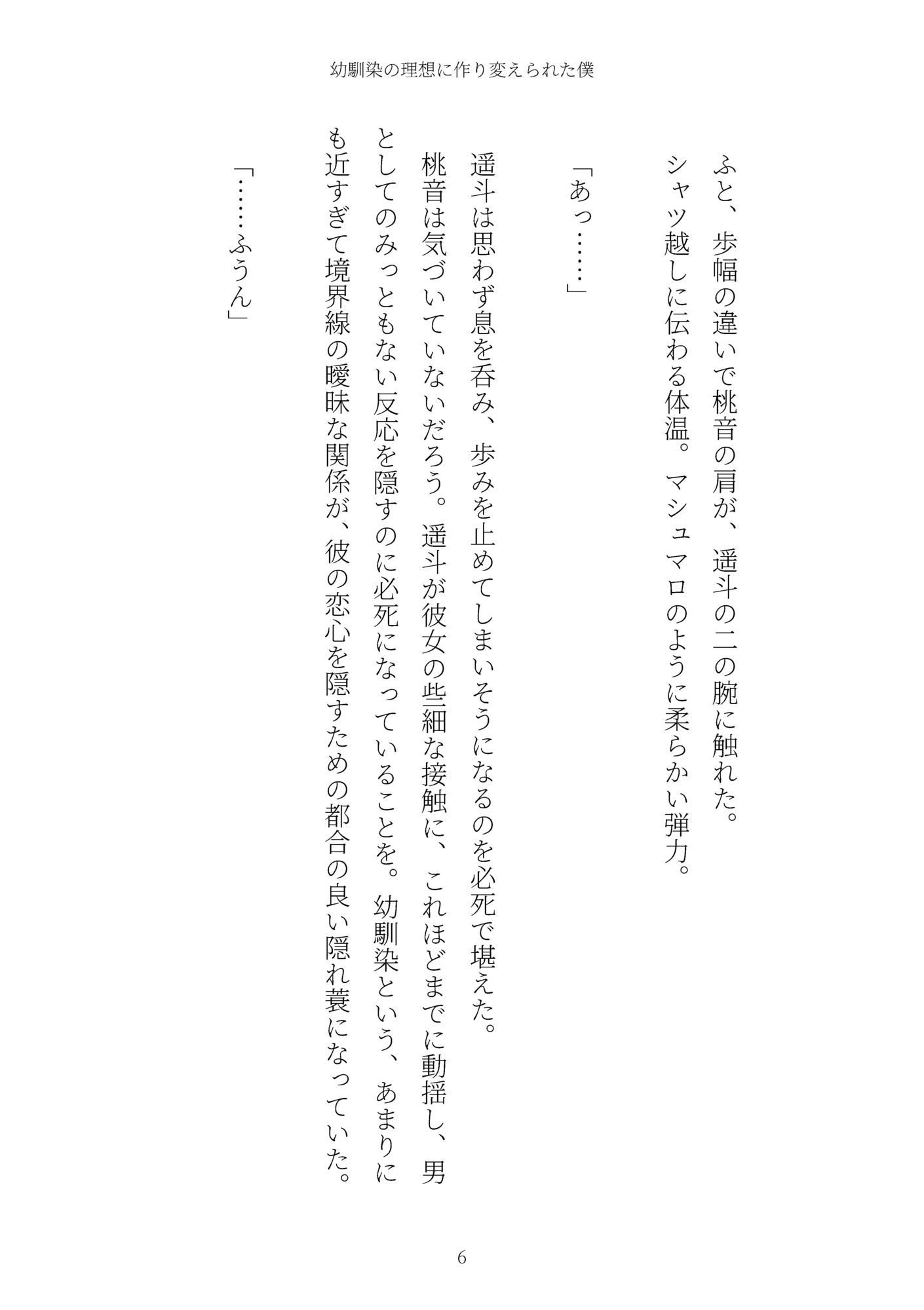 《TS百合譚》幼馴染の理想に作り変えられた僕 - サンプル画像 6