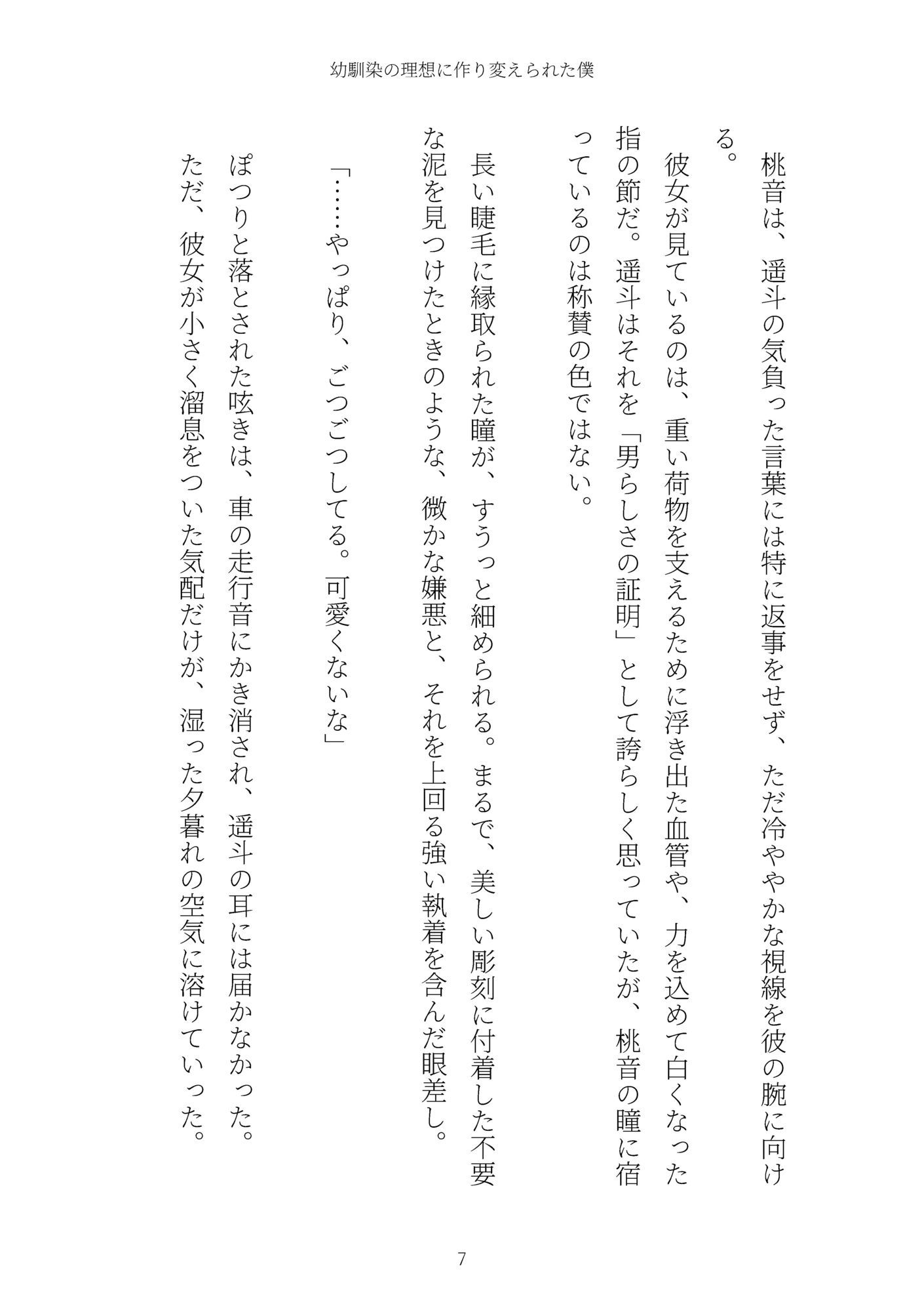 《TS百合譚》幼馴染の理想に作り変えられた僕 - サンプル画像 7