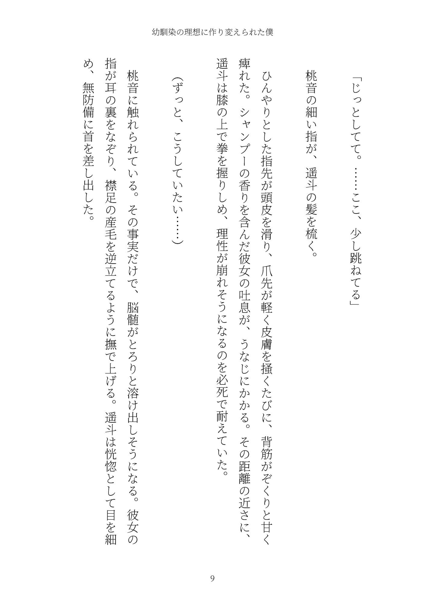 《TS百合譚》幼馴染の理想に作り変えられた僕 - サンプル画像 9