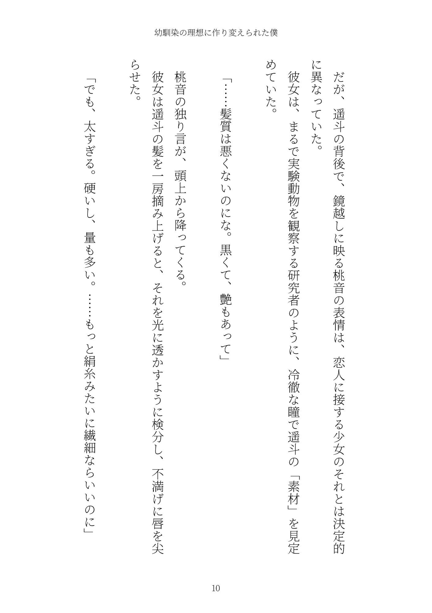 《TS百合譚》幼馴染の理想に作り変えられた僕 - サンプル画像 10