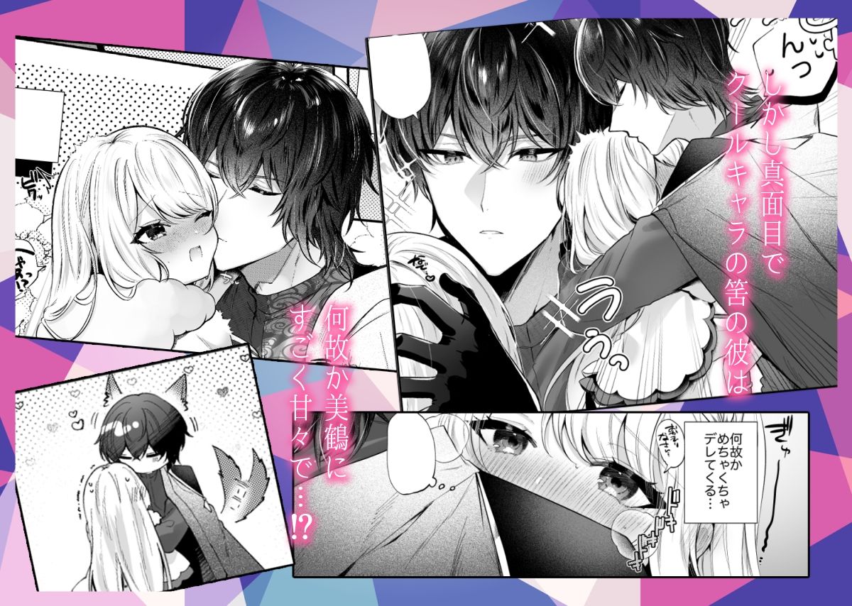 オオカミ旦那の溺愛婚〜素の「私」を愛していると推しにたっぷりわからせられる〜 - サンプル画像 2