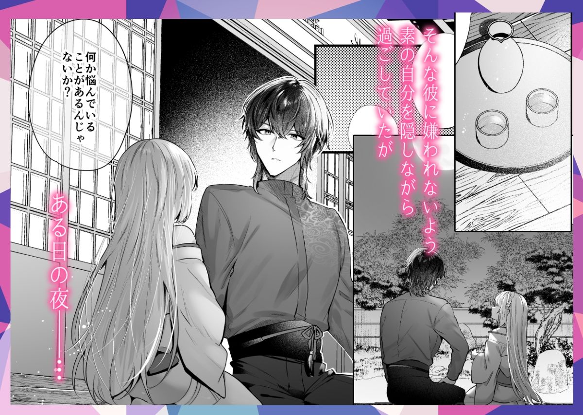 オオカミ旦那の溺愛婚〜素の「私」を愛していると推しにたっぷりわからせられる〜 - サンプル画像 3