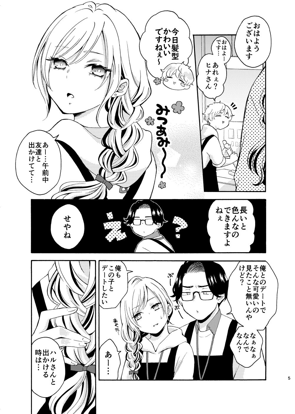 ご都合いかが？番外編 - サンプル画像 2