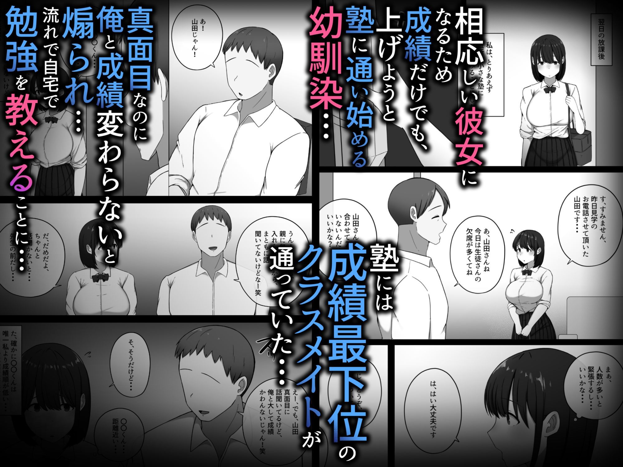 幼馴染が成績最下位のクラスメイトに寝取られる話 - サンプル画像 3