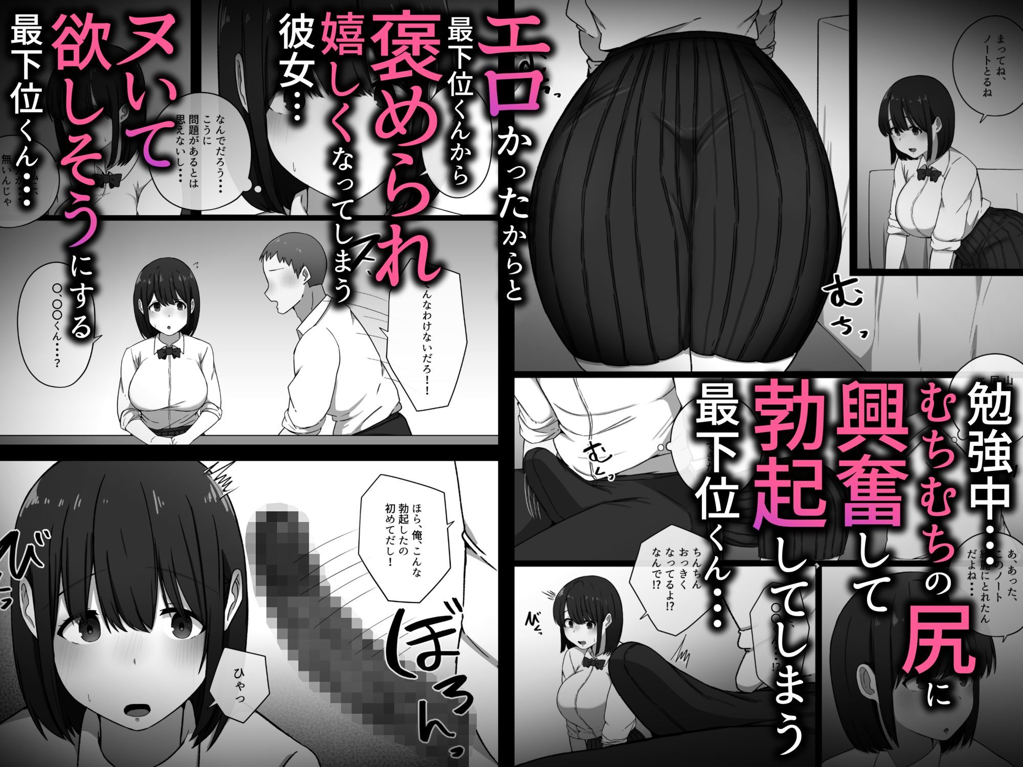 幼馴染が成績最下位のクラスメイトに寝取られる話 - サンプル画像 4