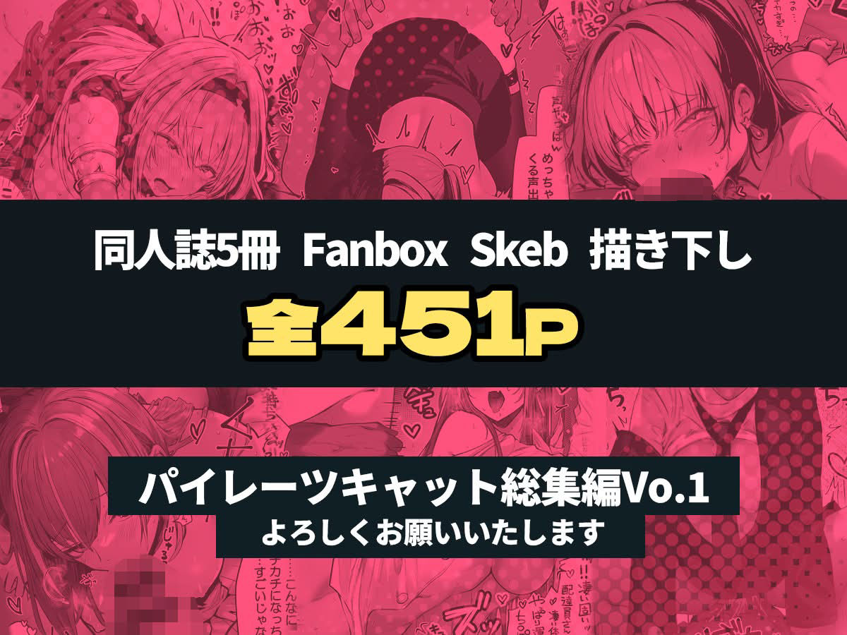 パイレーツキャット総集編Vol.1 - サンプル画像 8