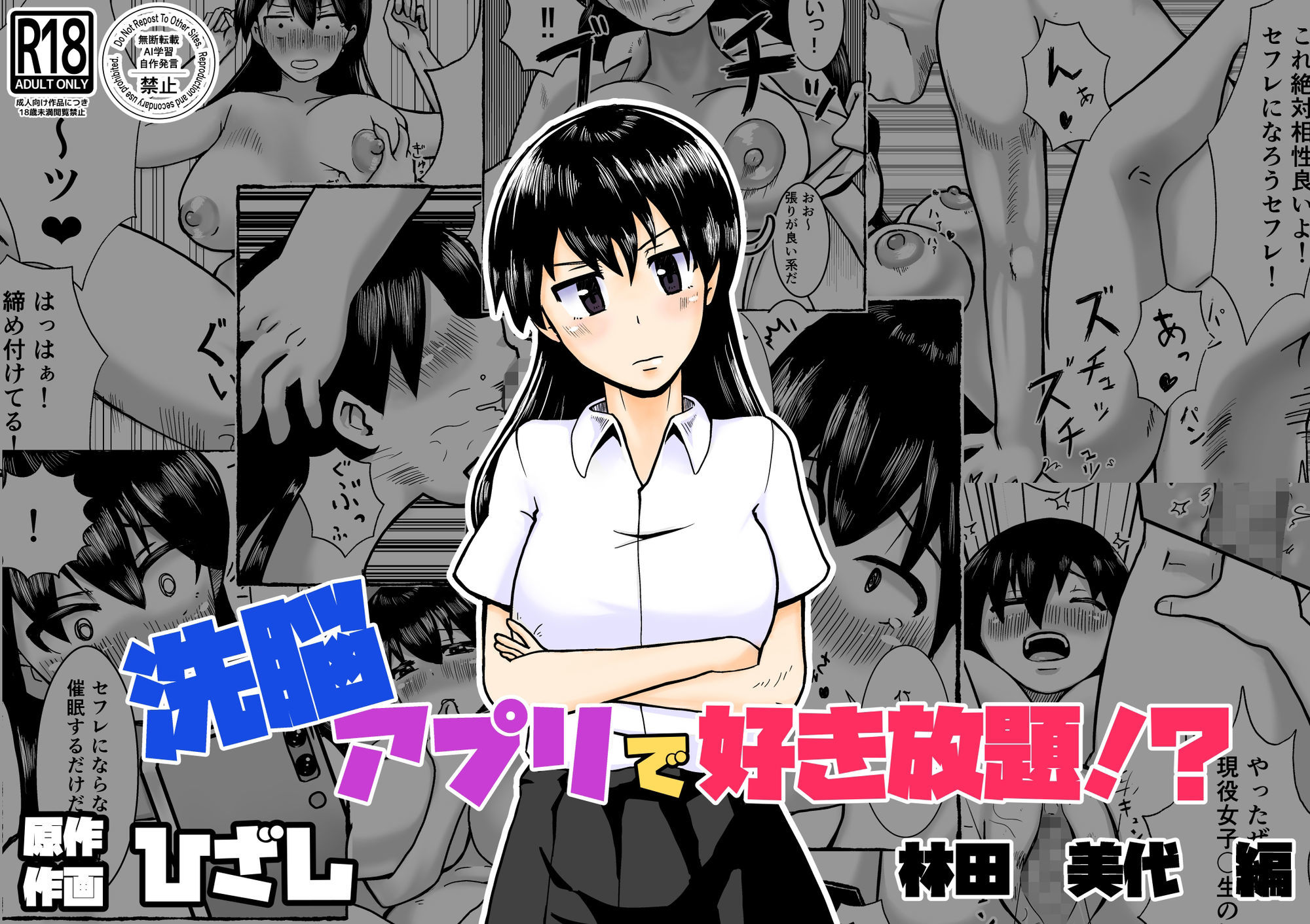 催●アプリで好き放題！？林田美代編 - サンプル画像 1