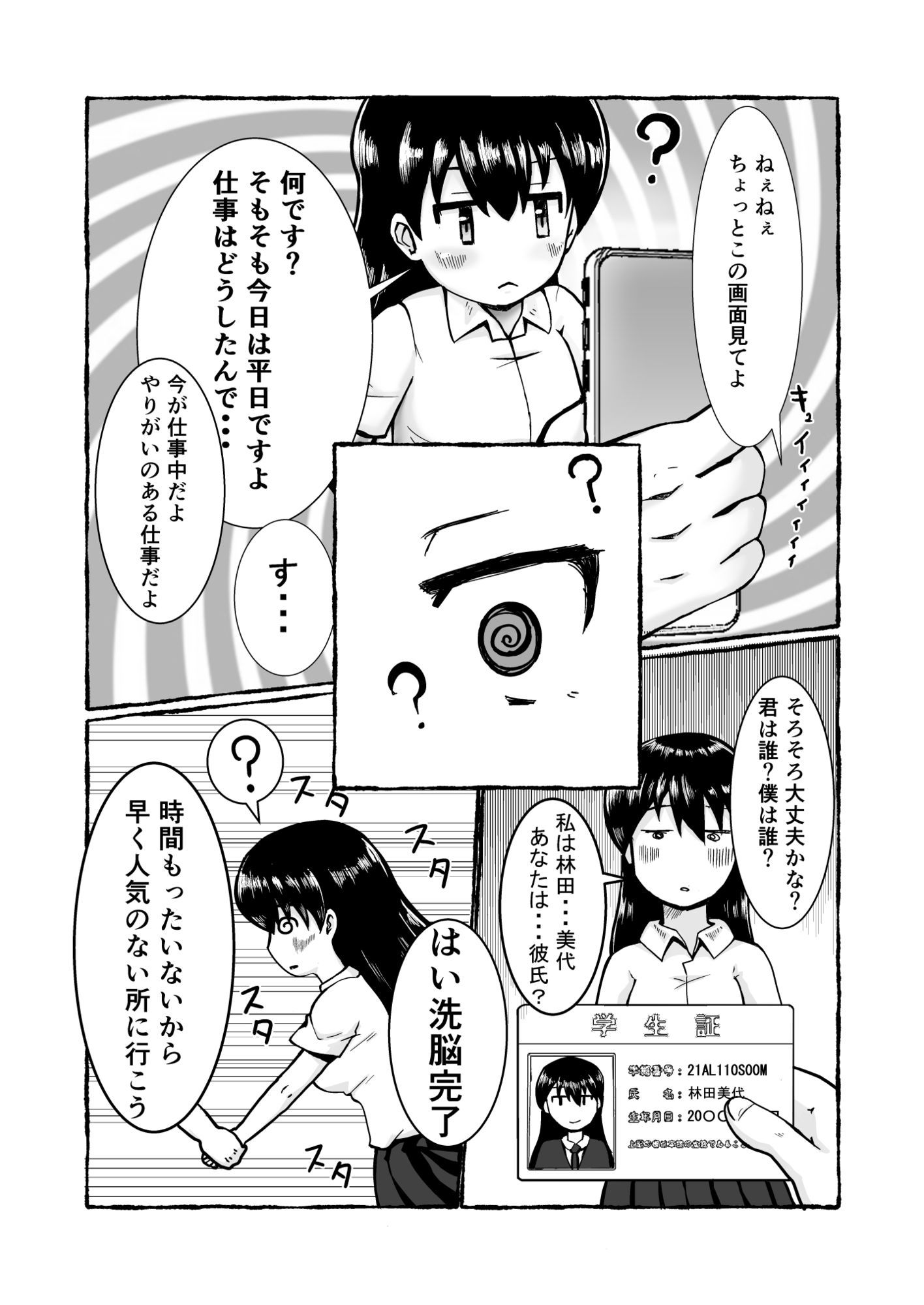 催●アプリで好き放題！？林田美代編 - サンプル画像 3