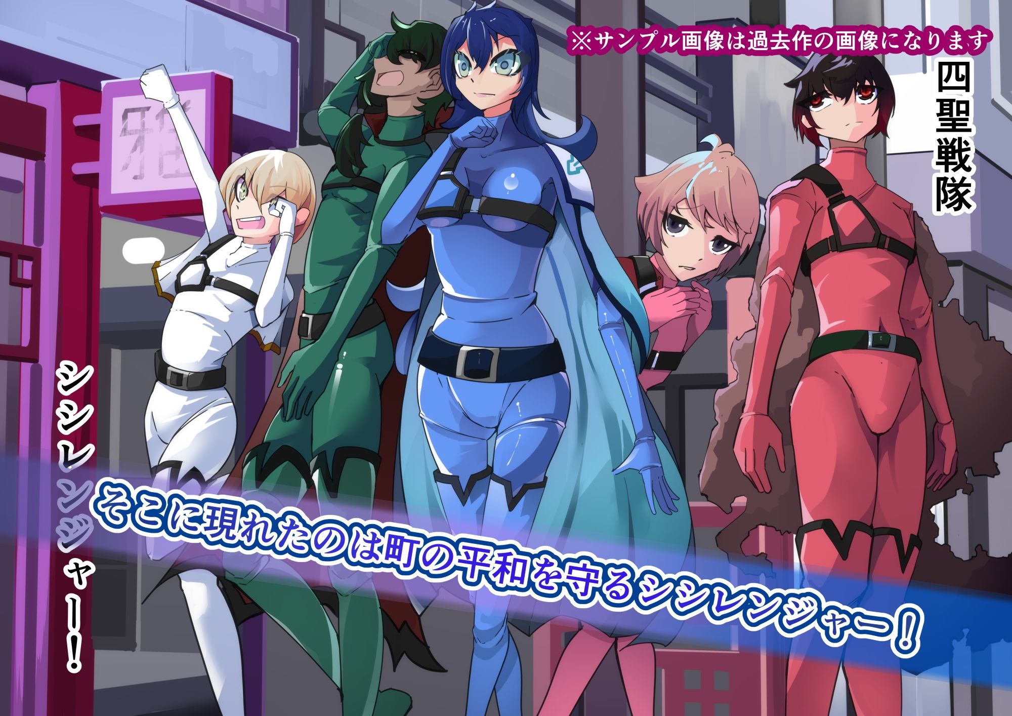 四聖戦隊シシレンジャー4話 - サンプル画像 3